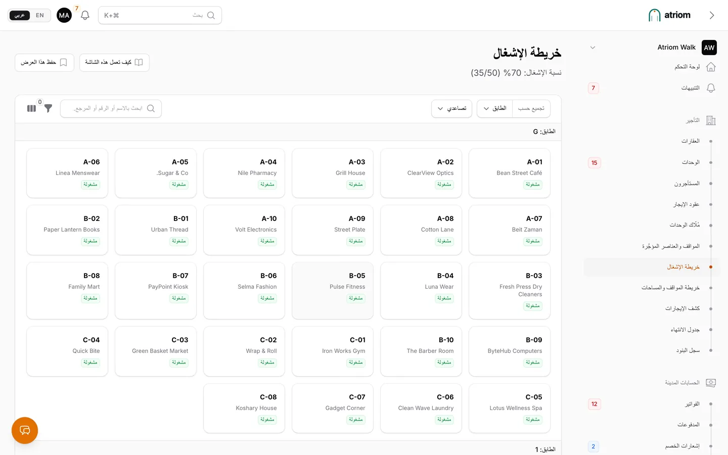 خريطة الإشغال في Atriom: كل وحدات الطابق الأرضي مع المستأجر وحالة كل وحدة
